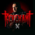 REVENANT